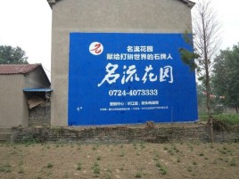 龙胜墙体广告在乡镇、农村市场的媒体优势