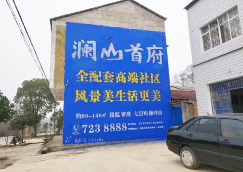龙胜农村墙体广告 最贴近三四级市场消费终端的广告形式