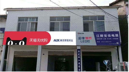 龙胜品牌门头店招