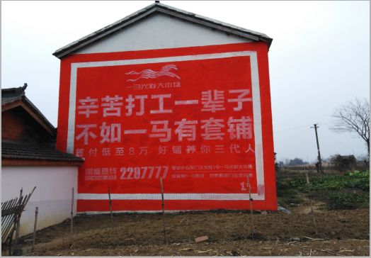 龙胜一马光彩墙体广告