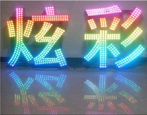 龙胜LED发光字开始流行的原因。