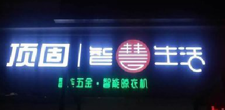 龙胜发光字招牌设计制作的重要性。